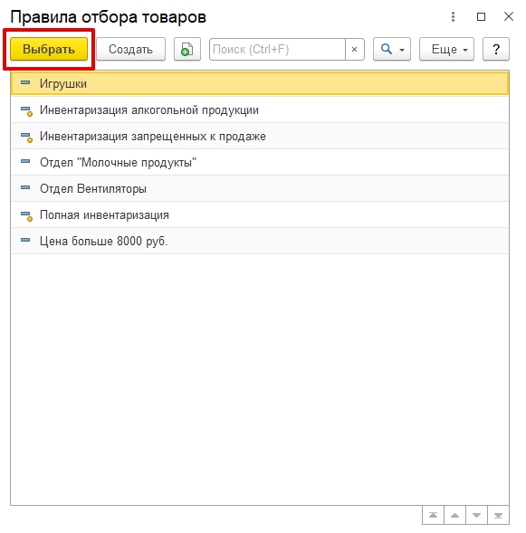 Выбор отбора